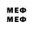 МЕФ VHQ Just Speed